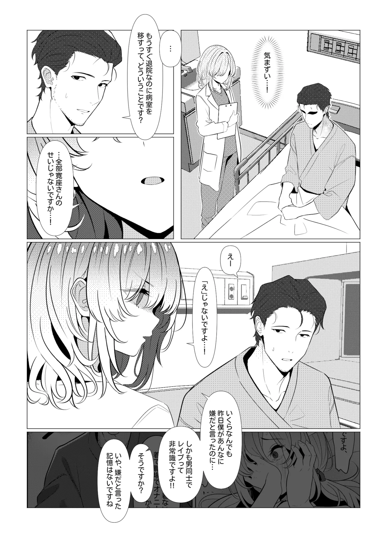 はやと先生のメス化カルテ 病院編 - page31