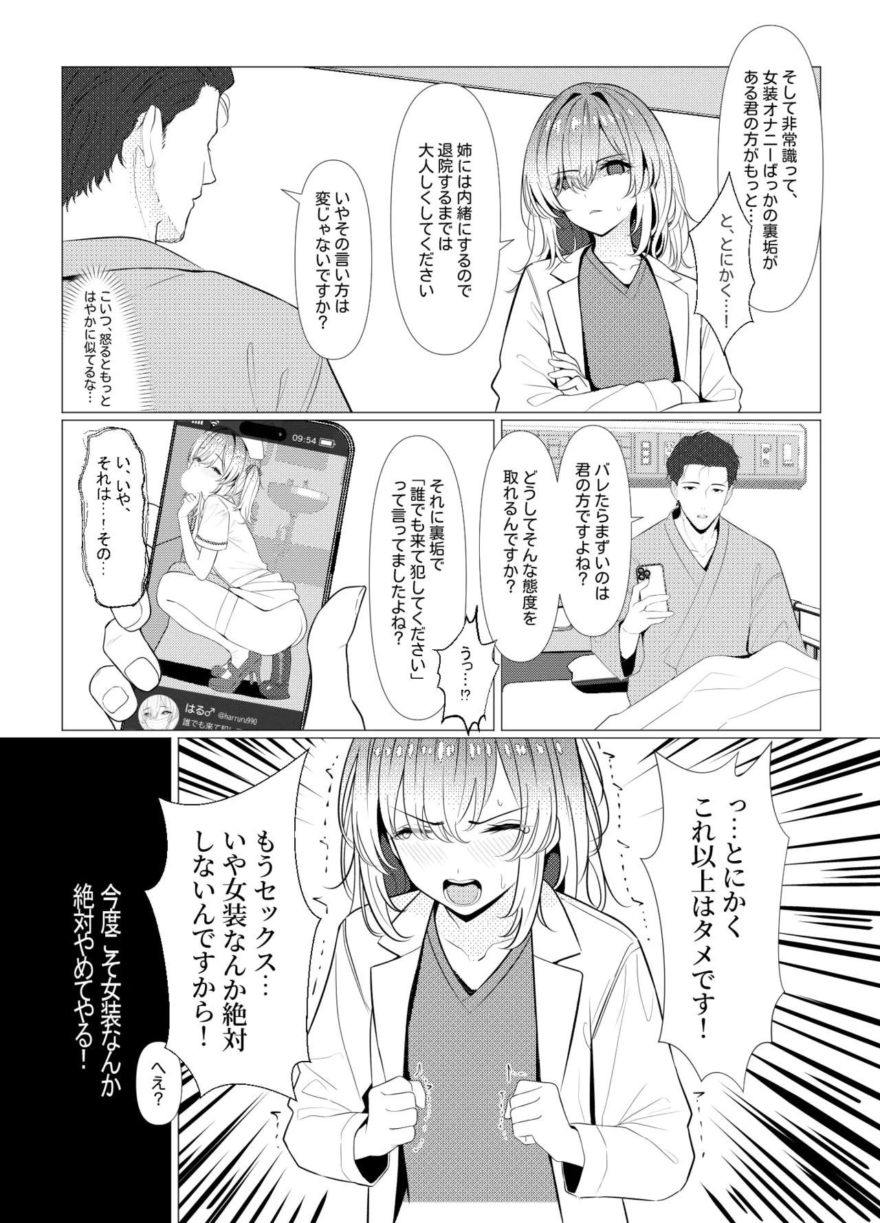 はやと先生のメス化カルテ 病院編 - page32