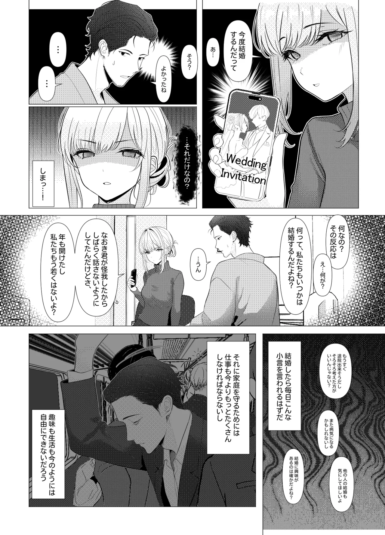 はやと先生のメス化カルテ 病院編 - page4