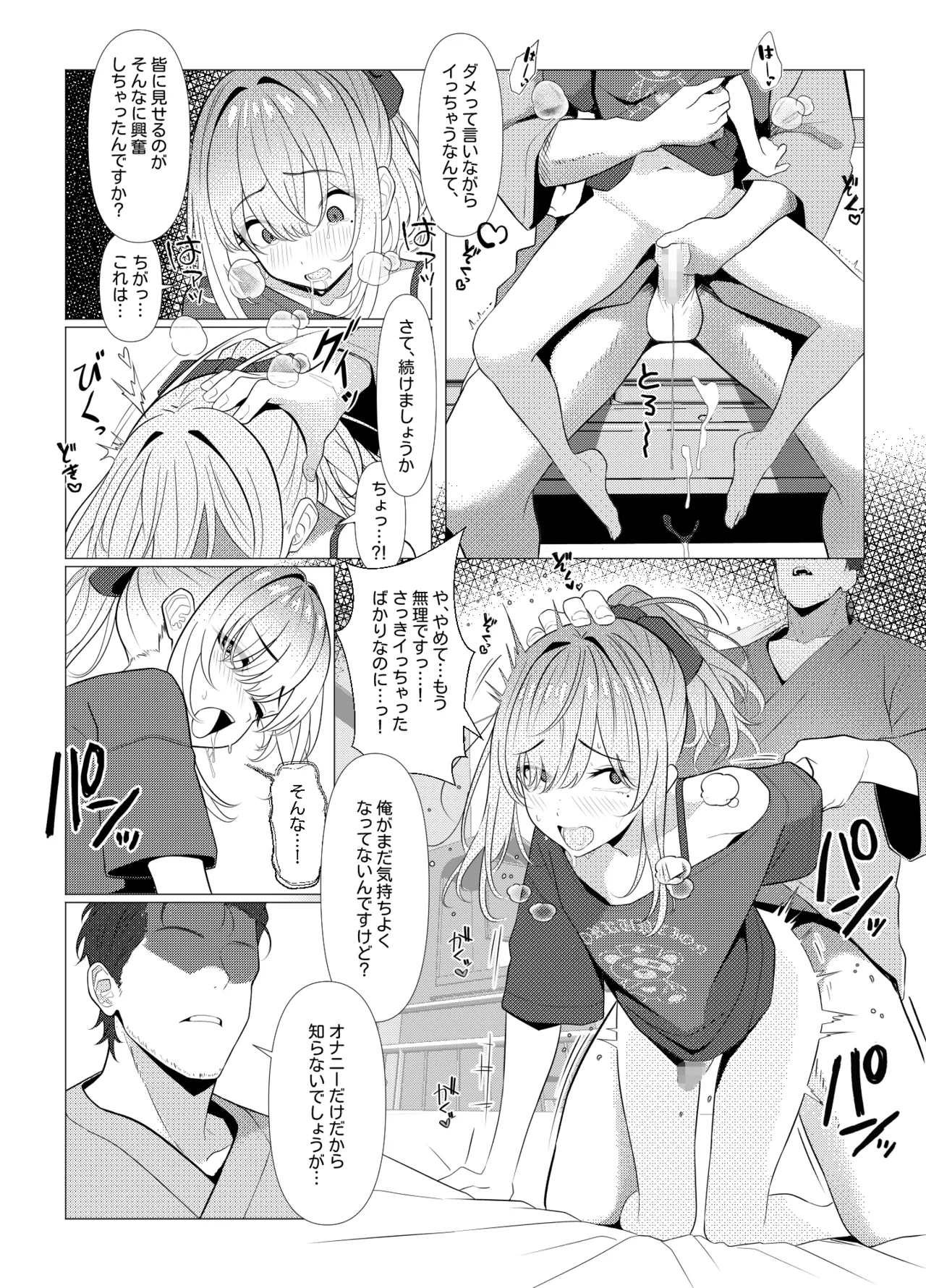 はやと先生のメス化カルテ 病院編 - page41