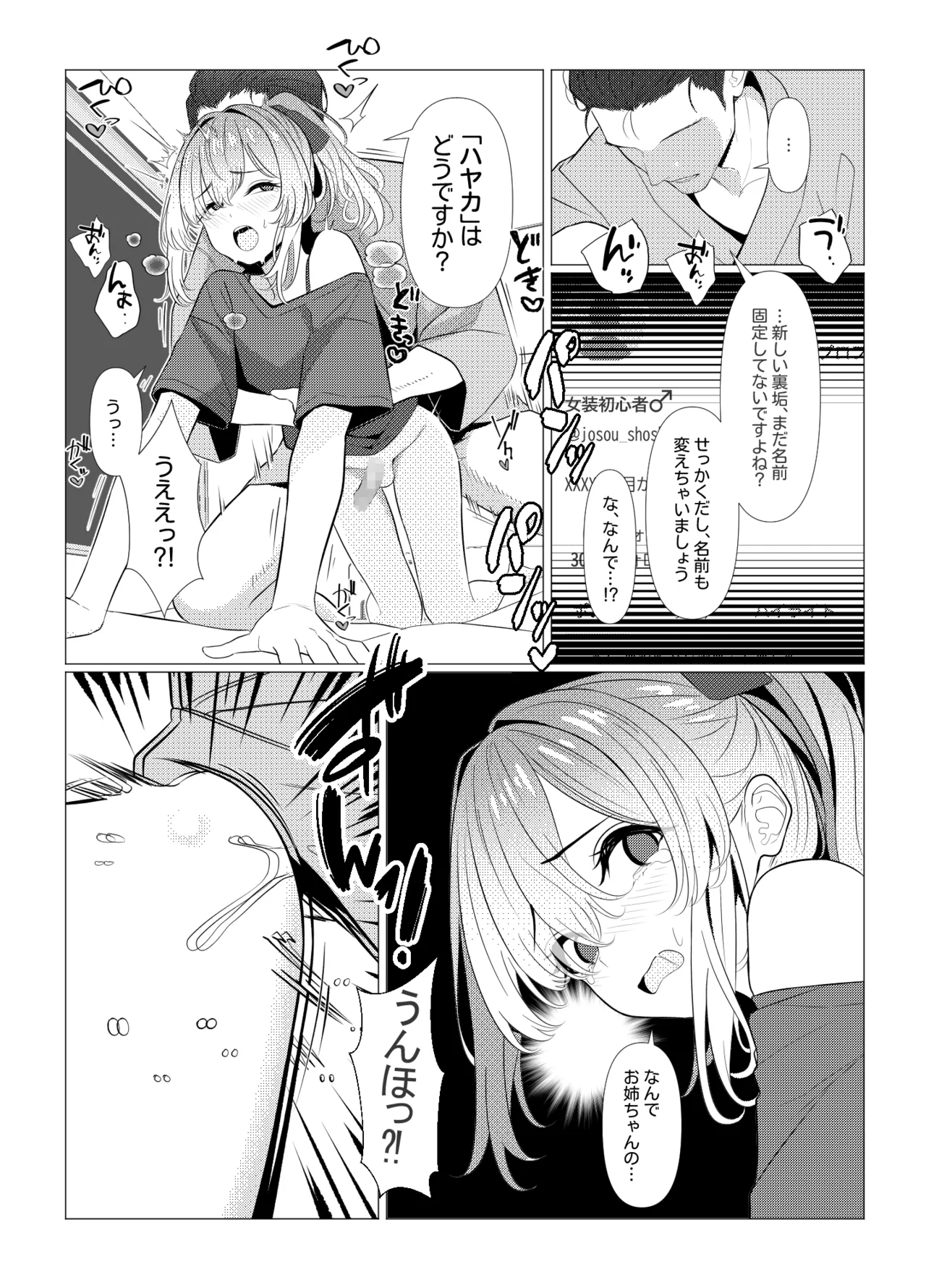 はやと先生のメス化カルテ 病院編 - page43