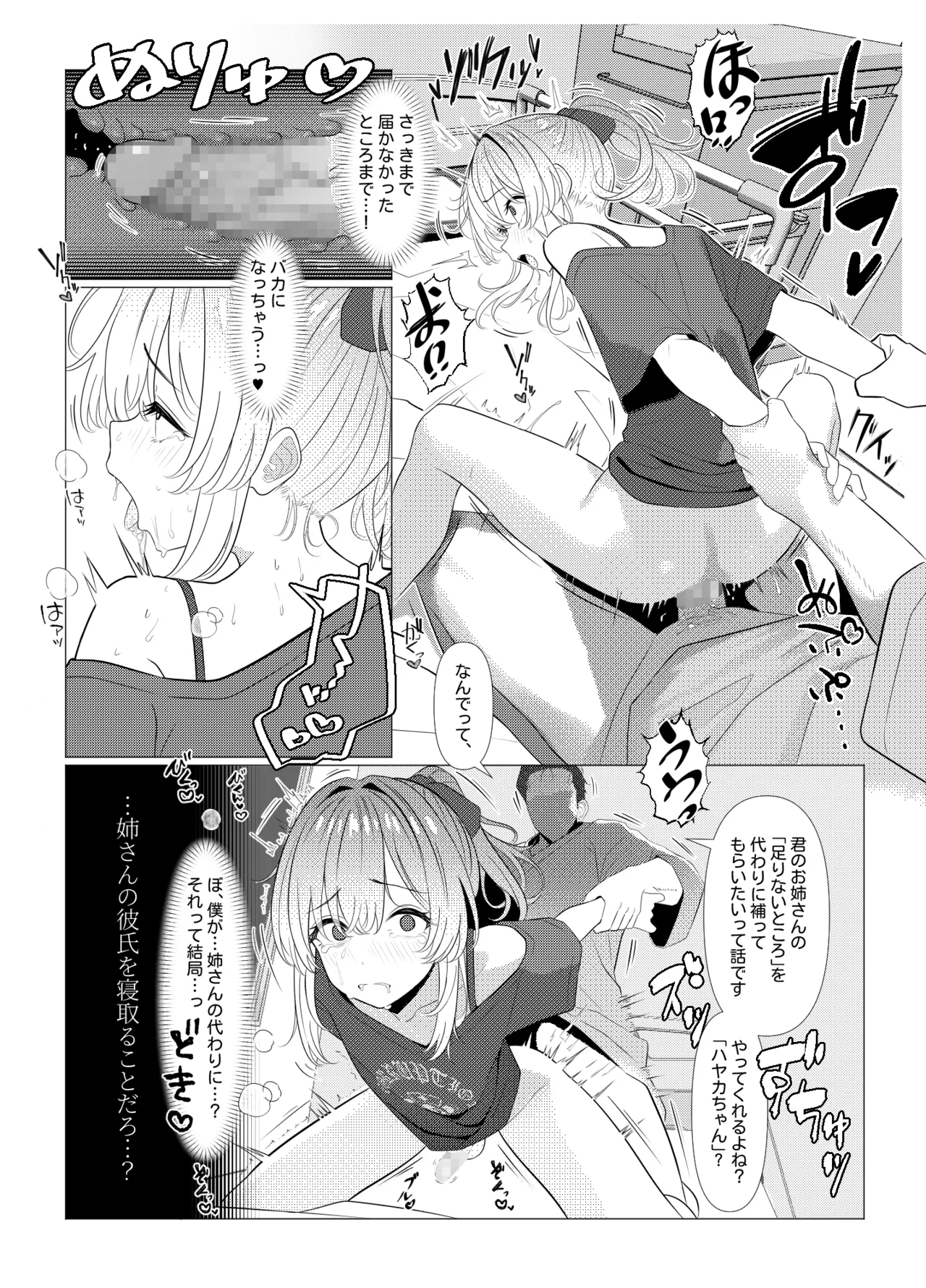 はやと先生のメス化カルテ 病院編 - page44