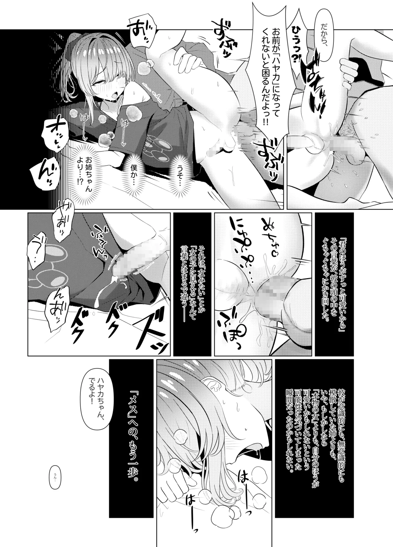 はやと先生のメス化カルテ 病院編 - page47