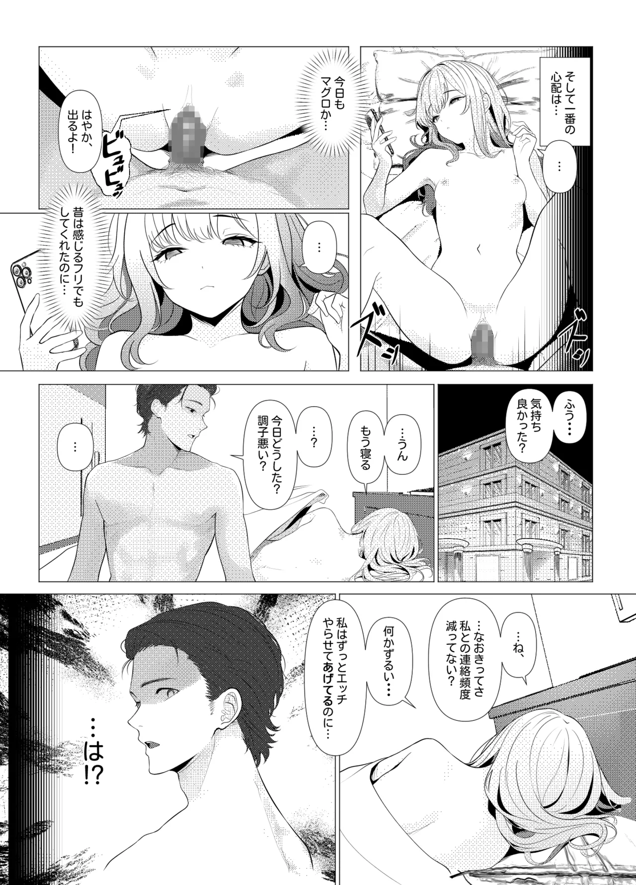 はやと先生のメス化カルテ 病院編 - page5