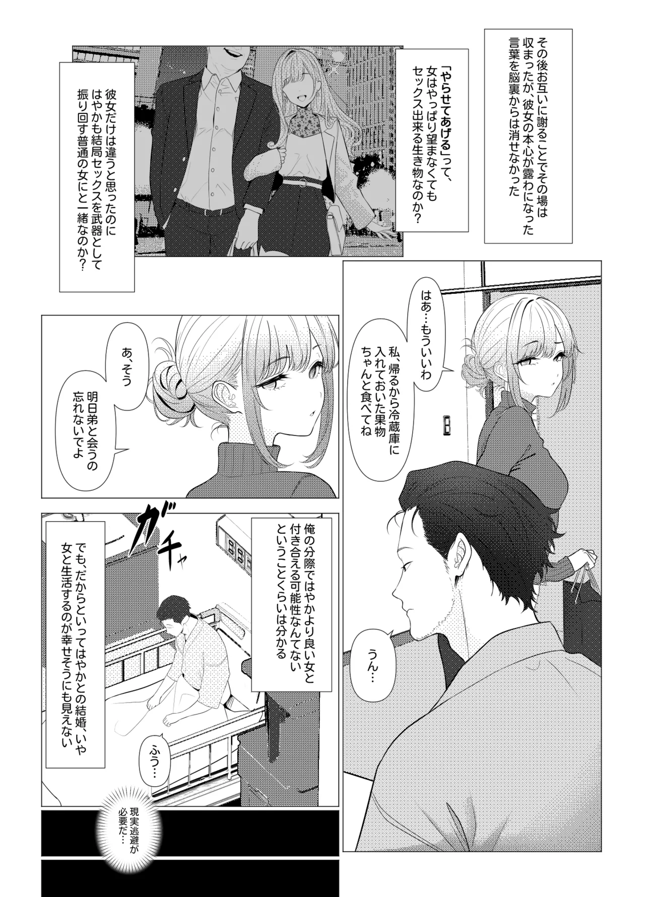 はやと先生のメス化カルテ 病院編 - page6
