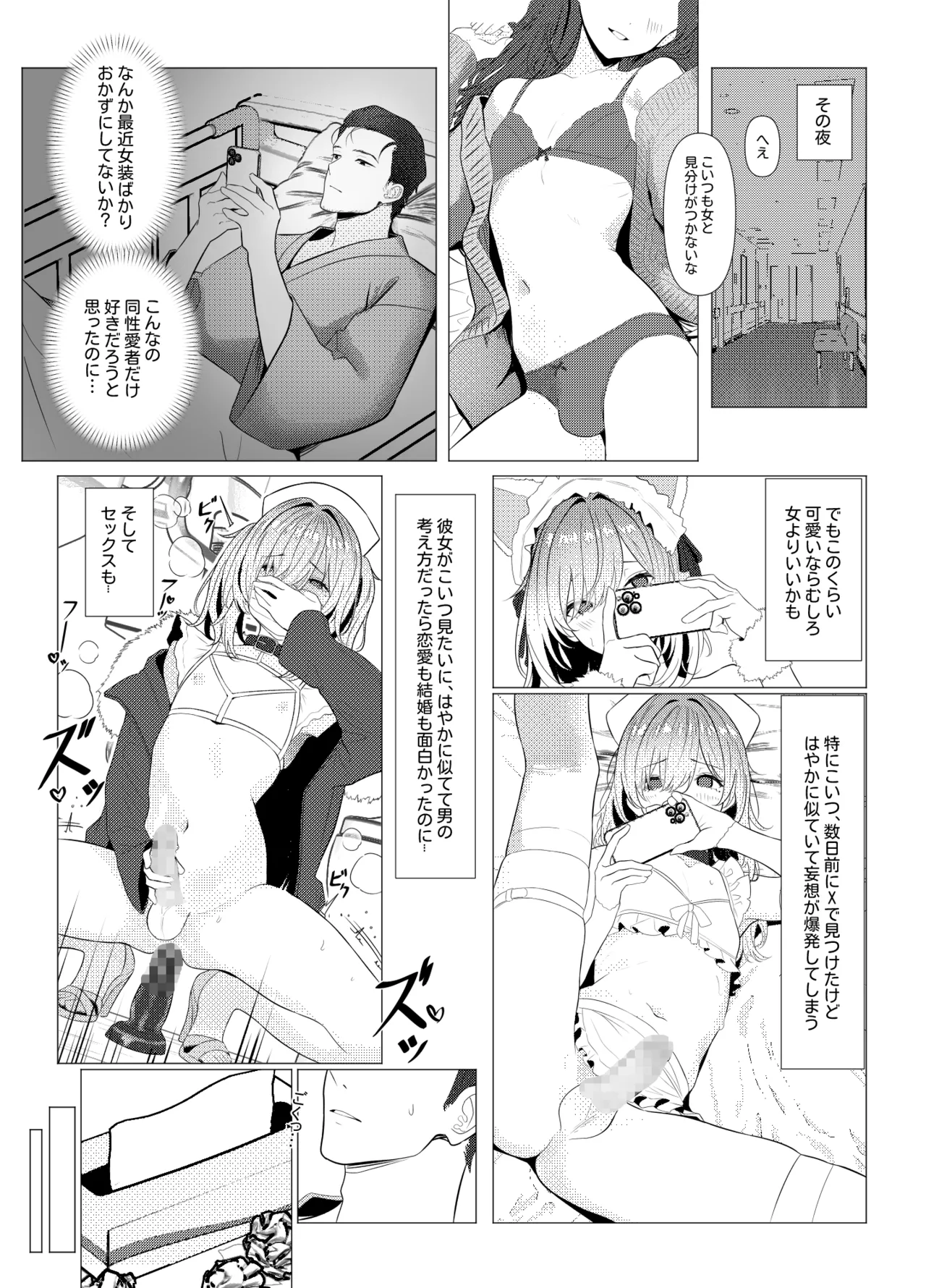 はやと先生のメス化カルテ 病院編 - page7