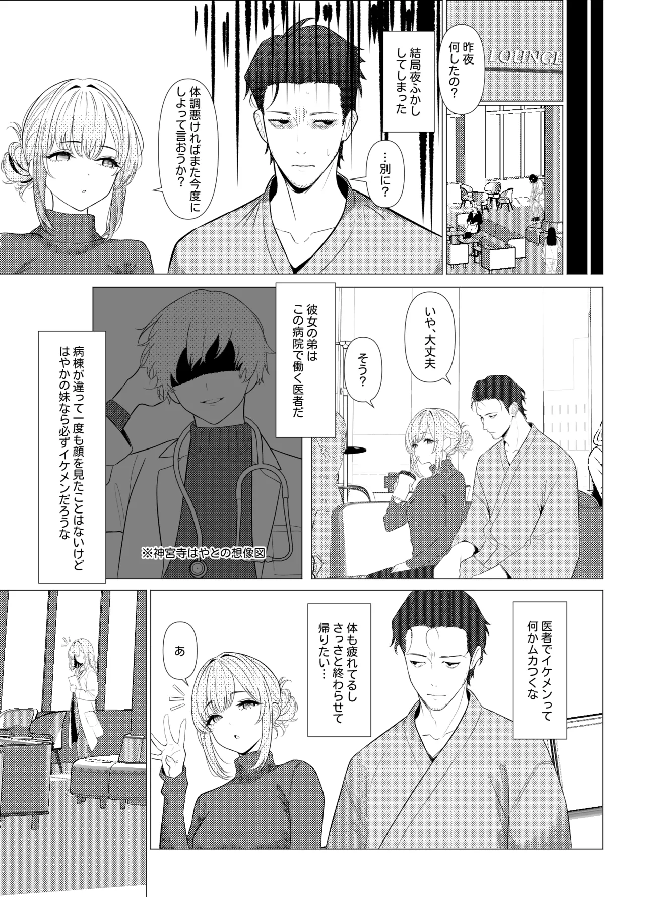 はやと先生のメス化カルテ 病院編 - page8