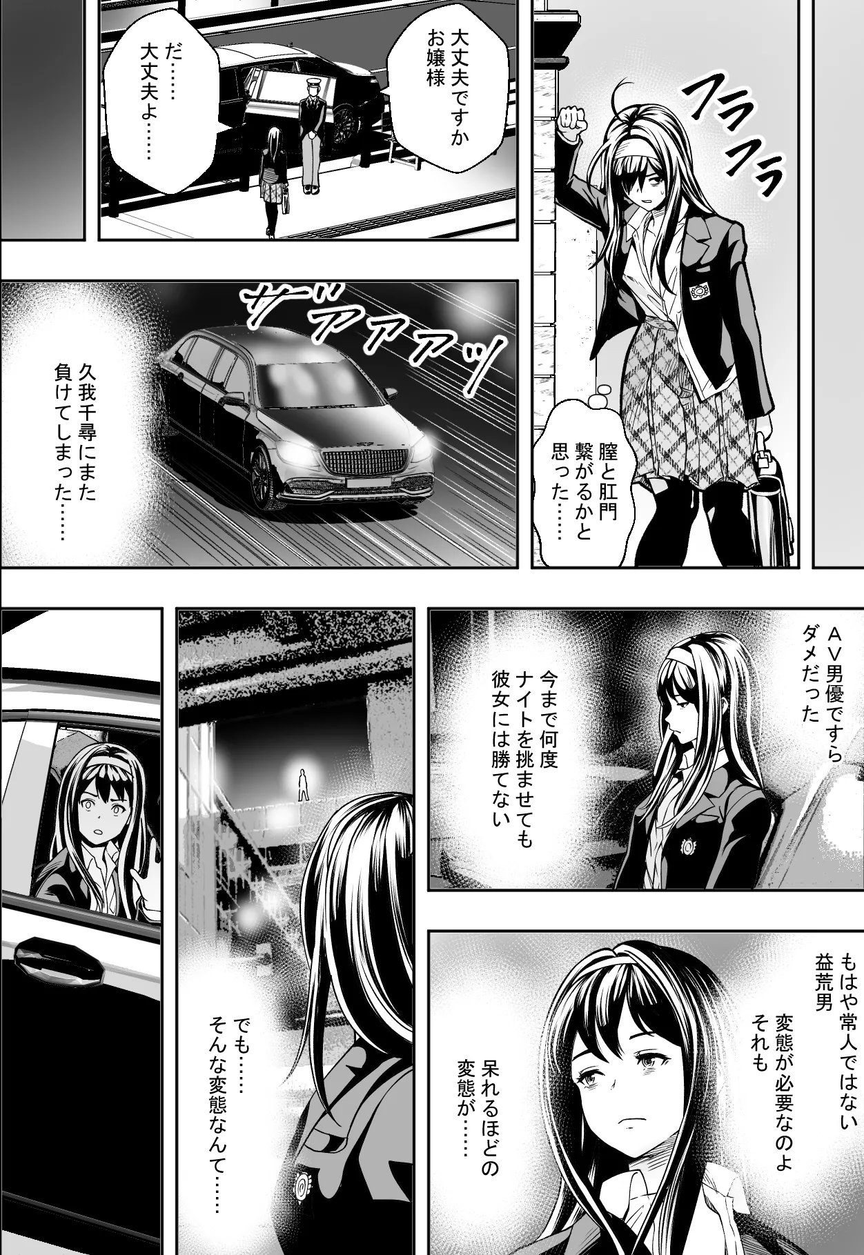 性交で闘技する女学院 - page12