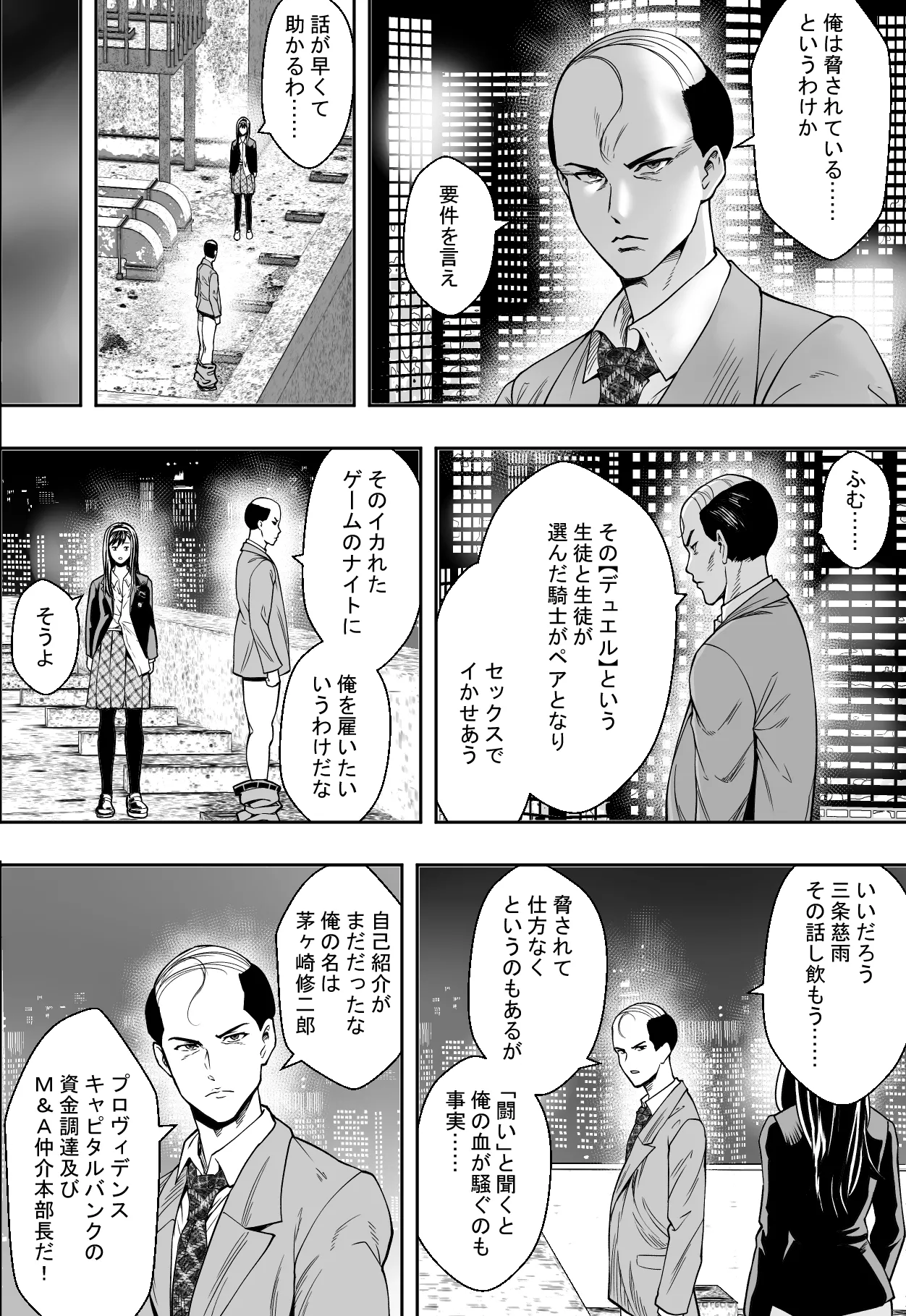 性交で闘技する女学院 - page14