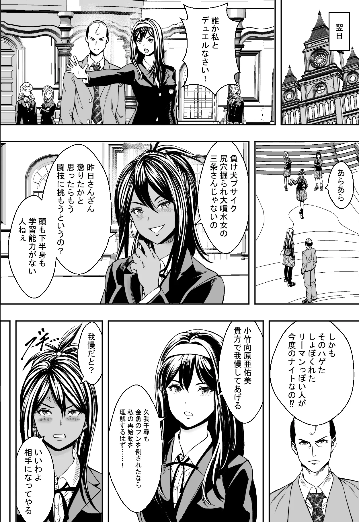 性交で闘技する女学院 - page16