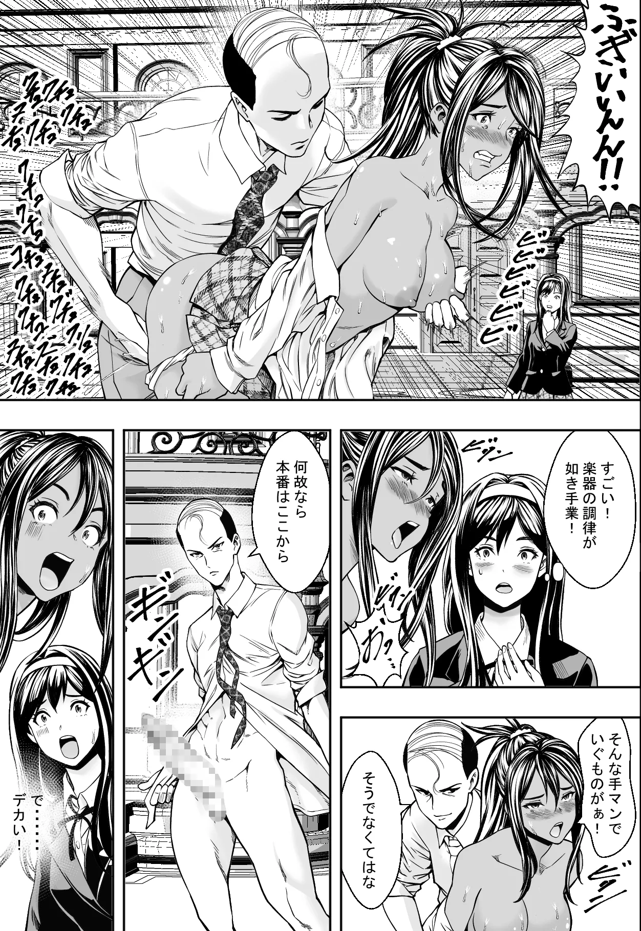 性交で闘技する女学院 - page17