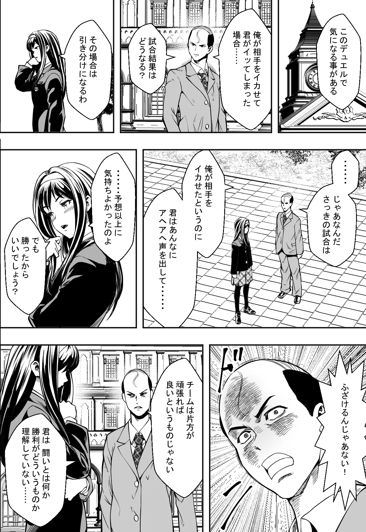 性交で闘技する女学院 - page22