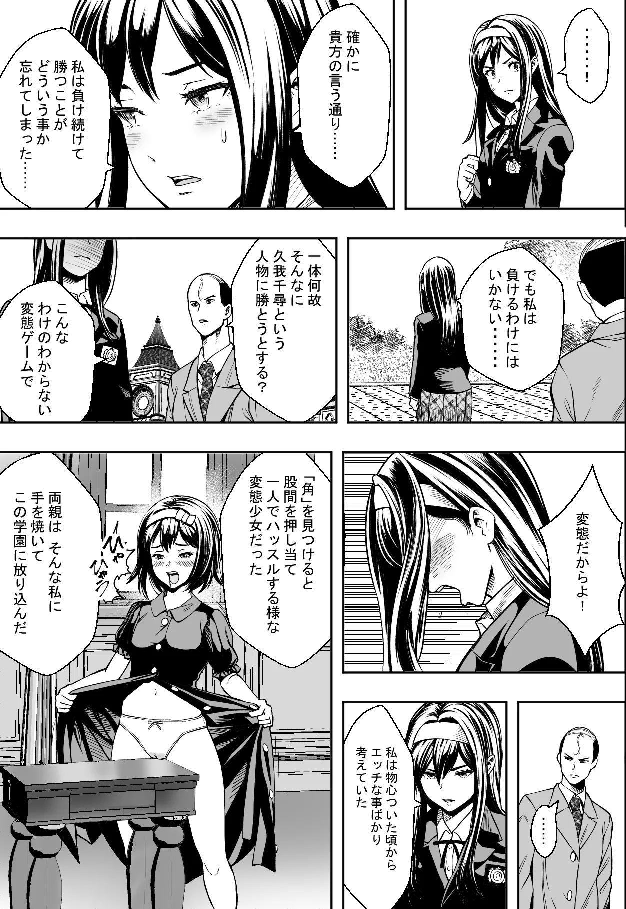 性交で闘技する女学院 - page23