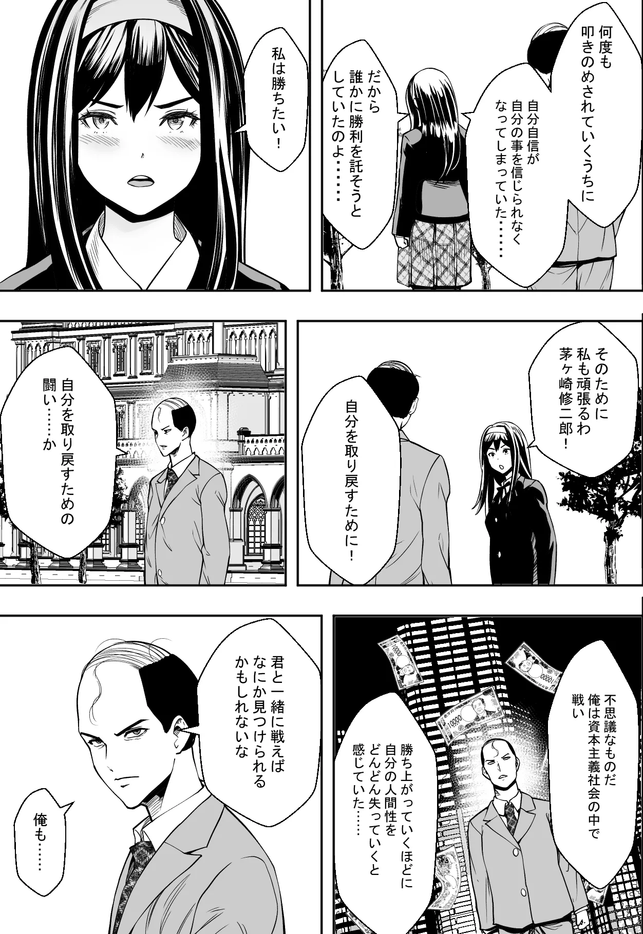 性交で闘技する女学院 - page25