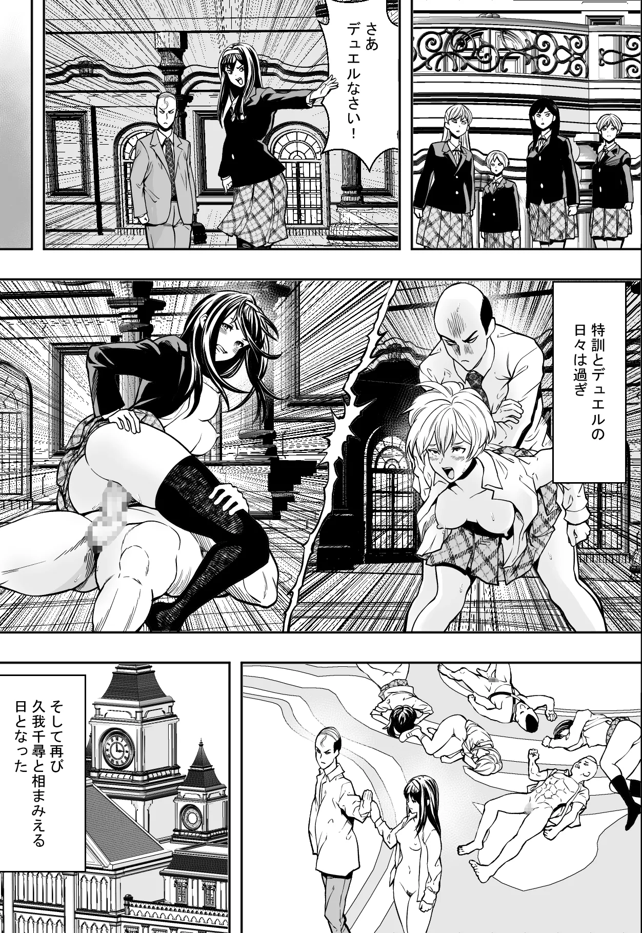 性交で闘技する女学院 - page27