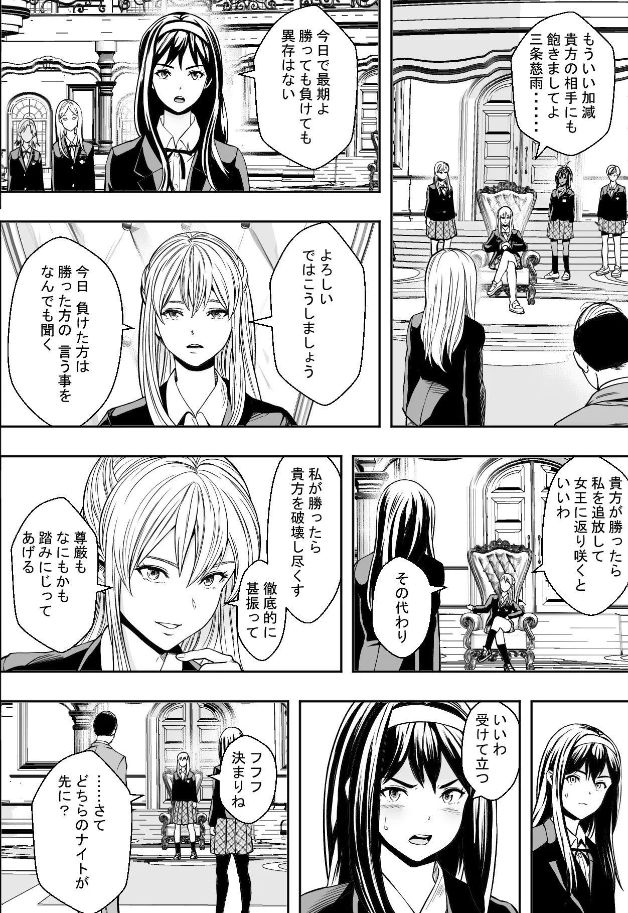 性交で闘技する女学院 - page28