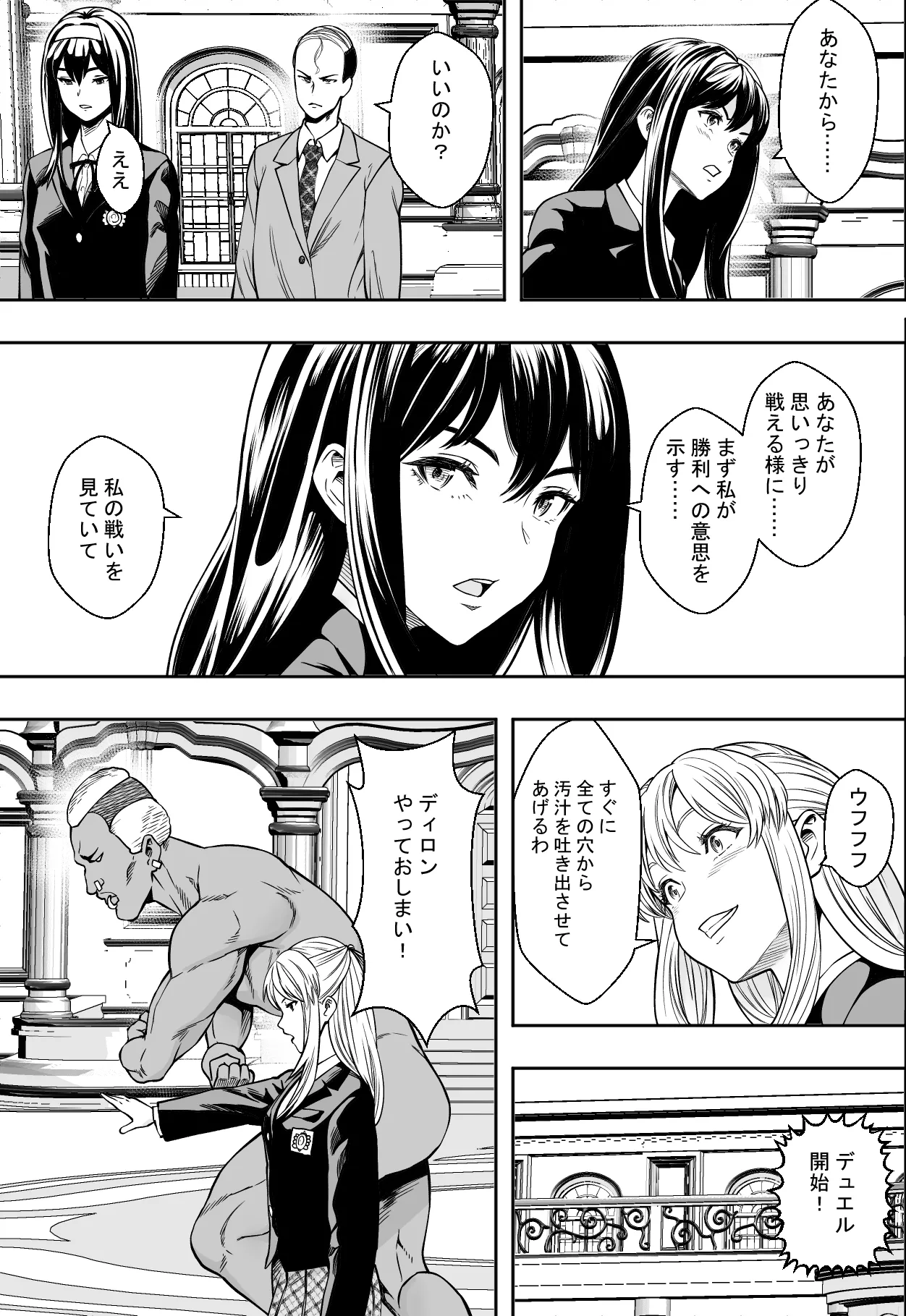 性交で闘技する女学院 - page29
