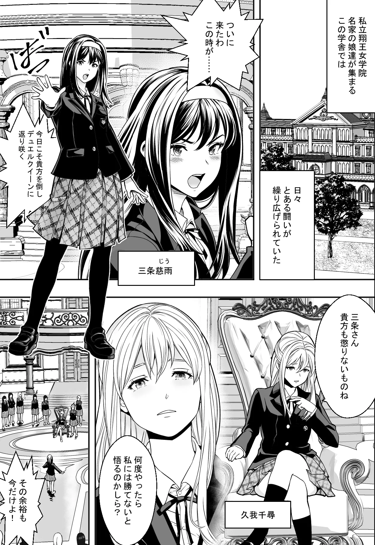 性交で闘技する女学院 - page3