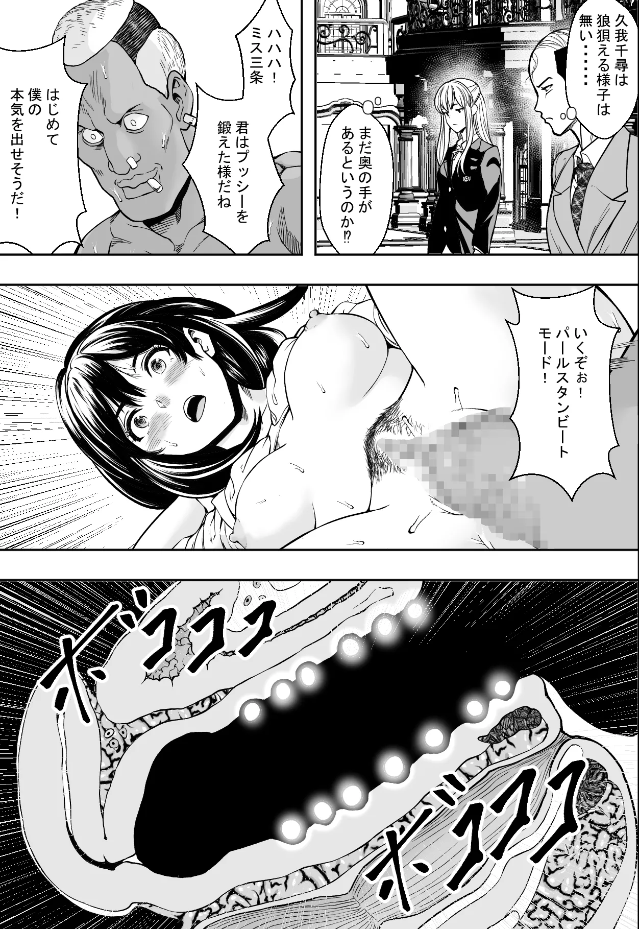 性交で闘技する女学院 - page31
