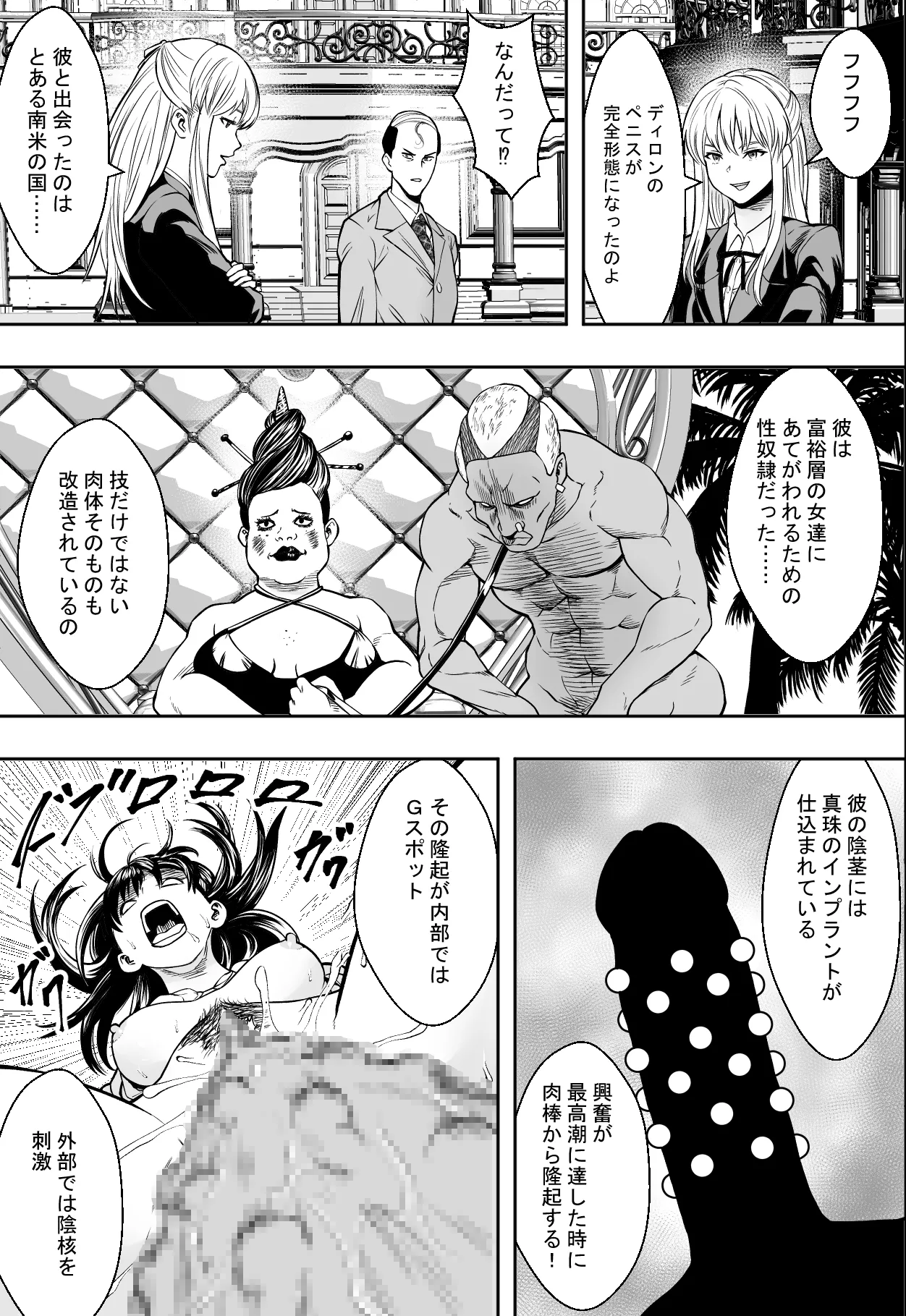 性交で闘技する女学院 - page33