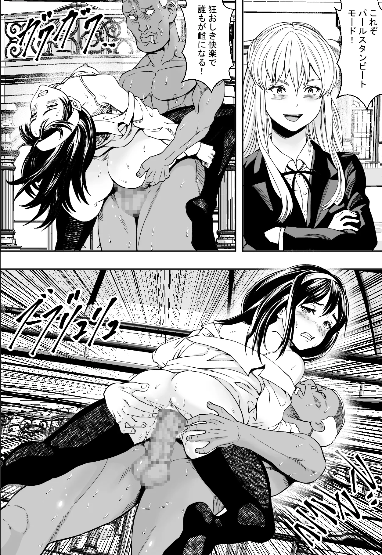 性交で闘技する女学院 - page34
