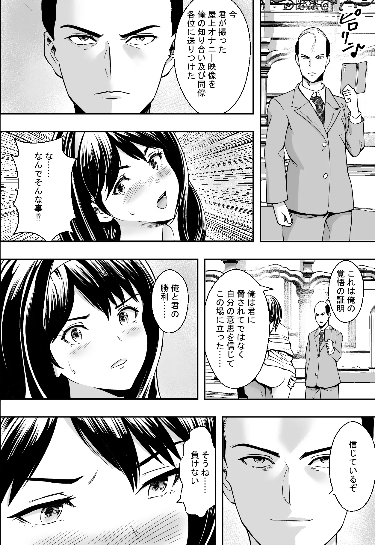 性交で闘技する女学院 - page36