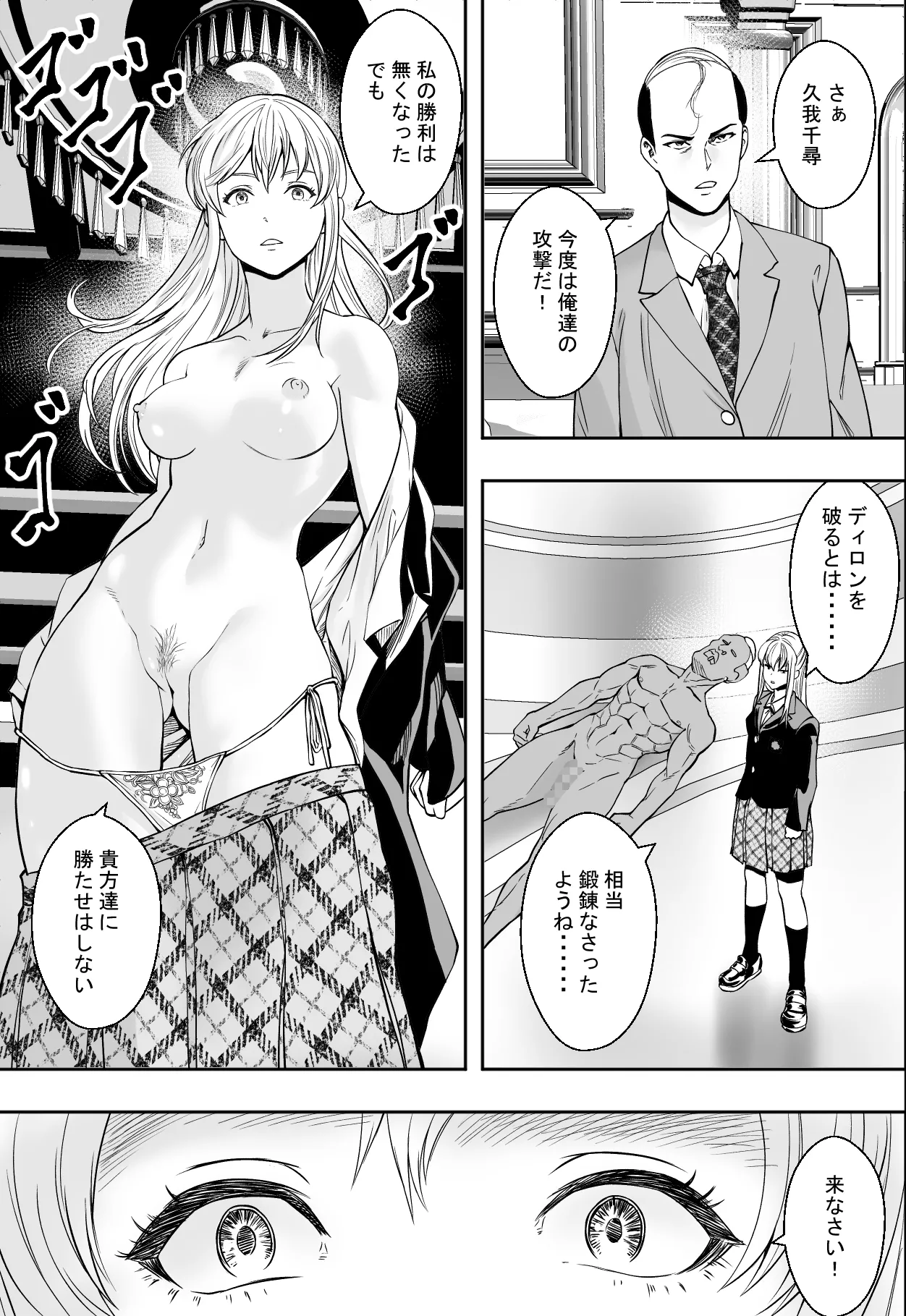性交で闘技する女学院 - page39