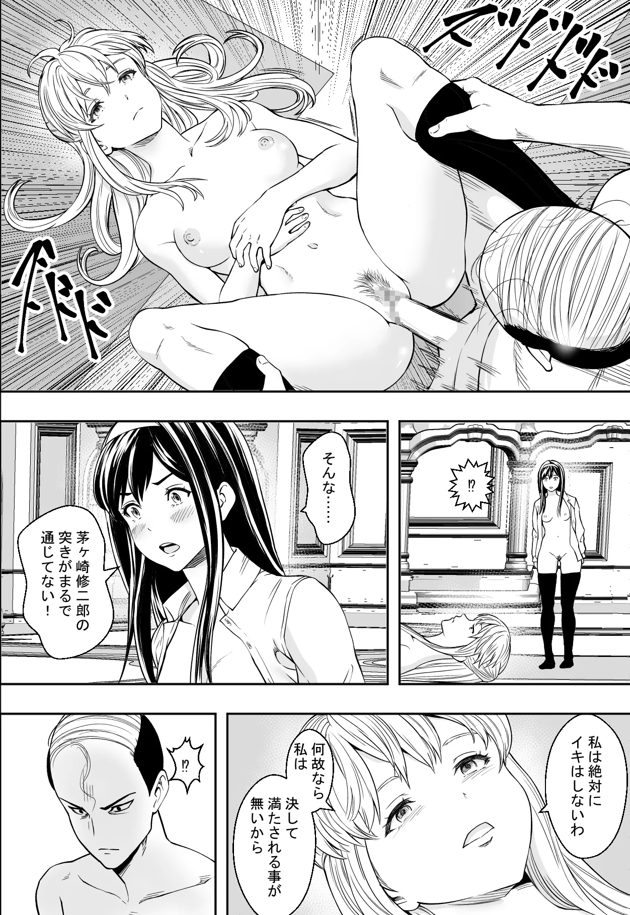 性交で闘技する女学院 - page40