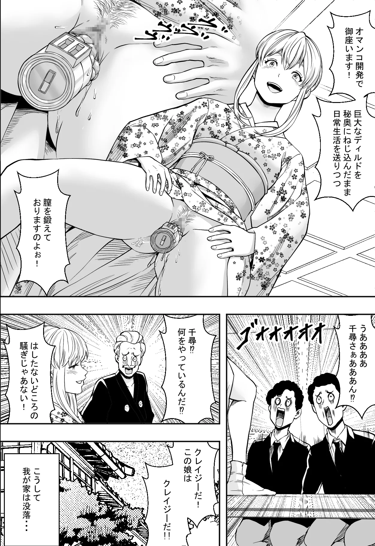 性交で闘技する女学院 - page42