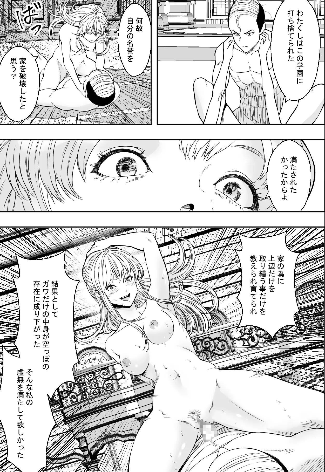 性交で闘技する女学院 - page43