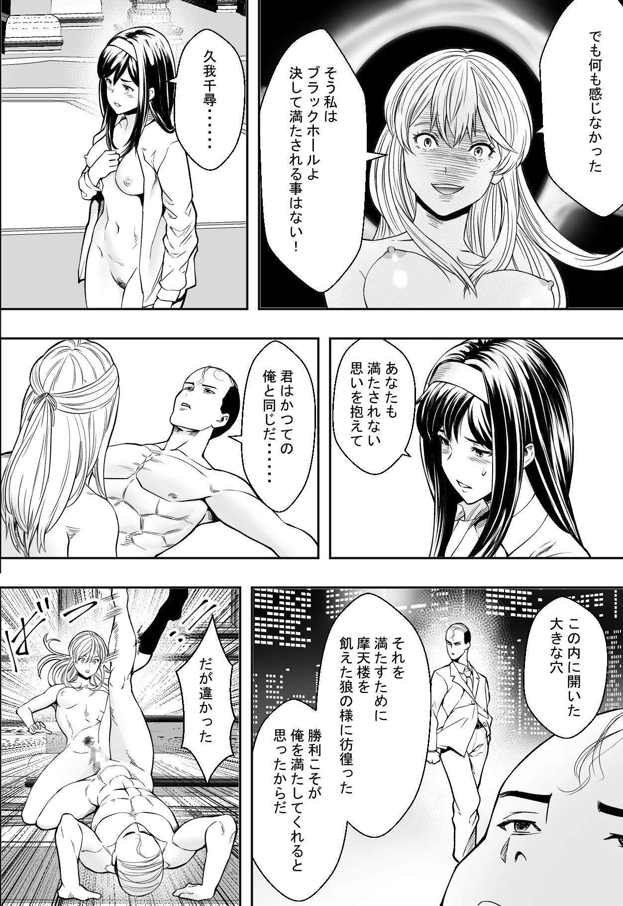 性交で闘技する女学院 - page44