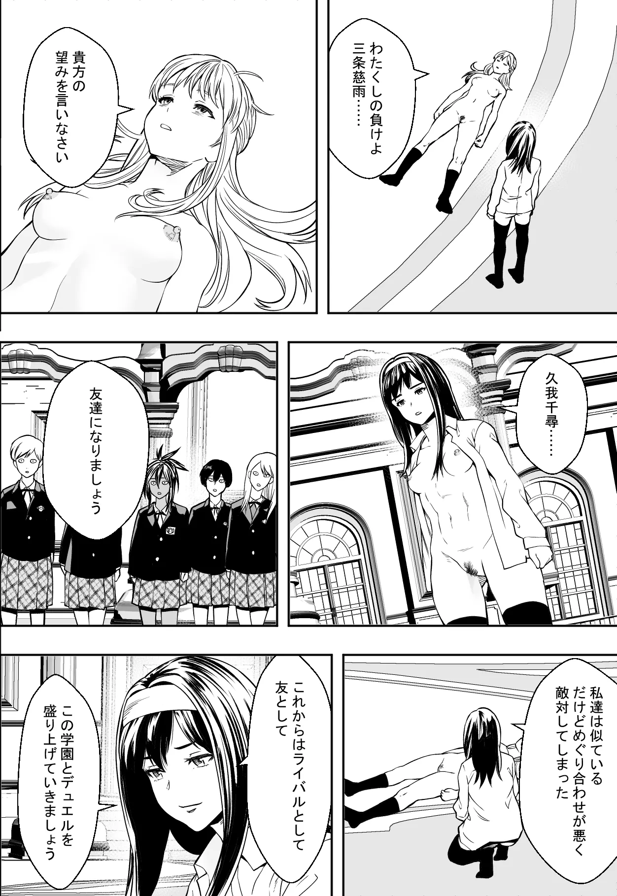 性交で闘技する女学院 - page50