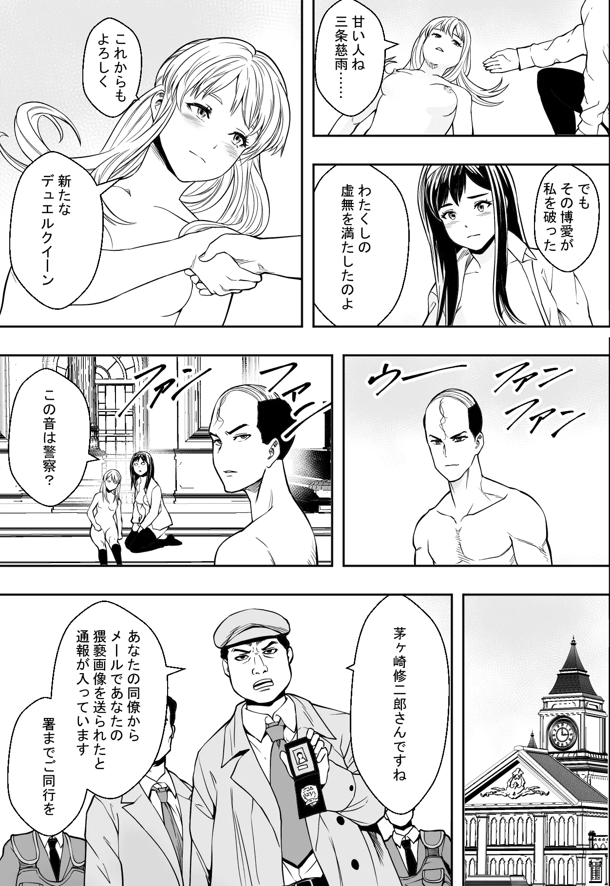 性交で闘技する女学院 - page51