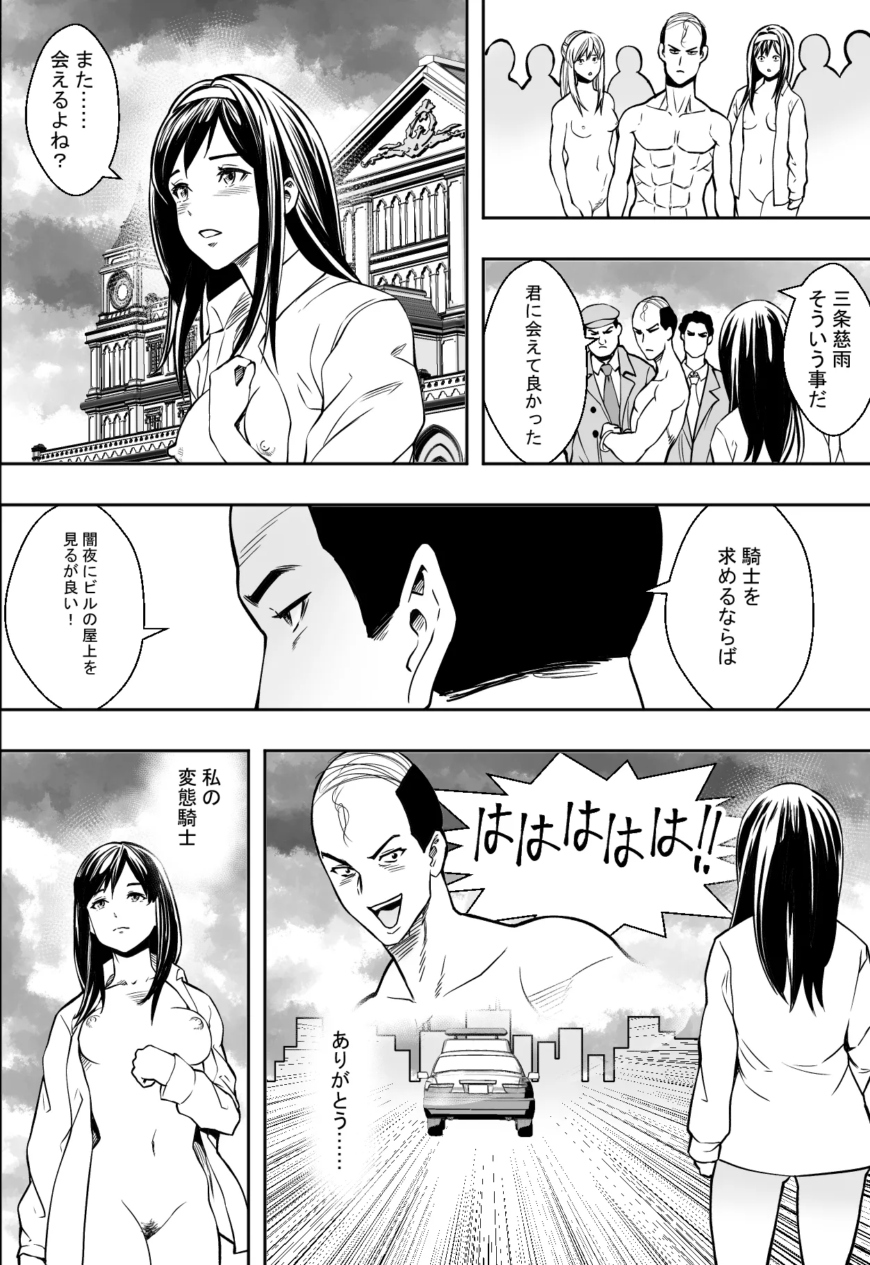 性交で闘技する女学院 - page52
