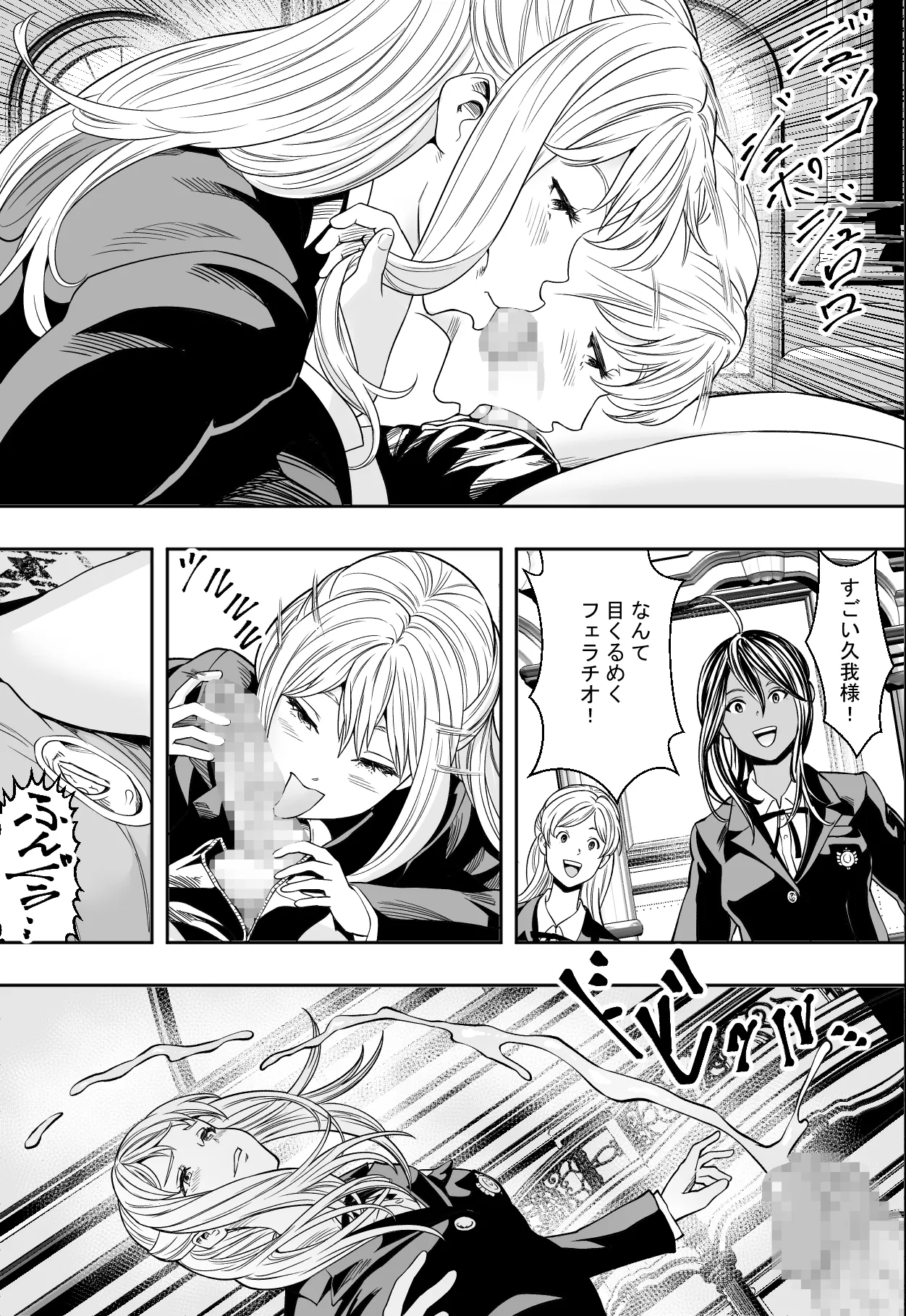性交で闘技する女学院 - page7
