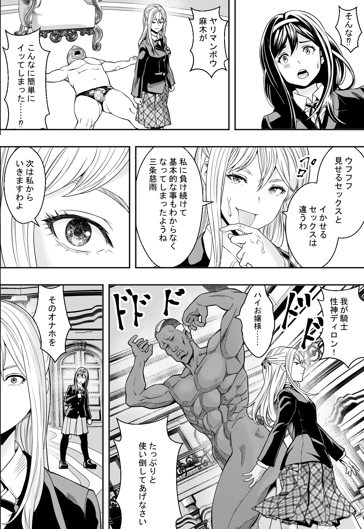 性交で闘技する女学院 - page8