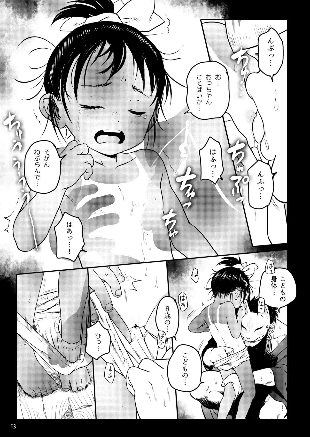 よいこのなつまつり - page13