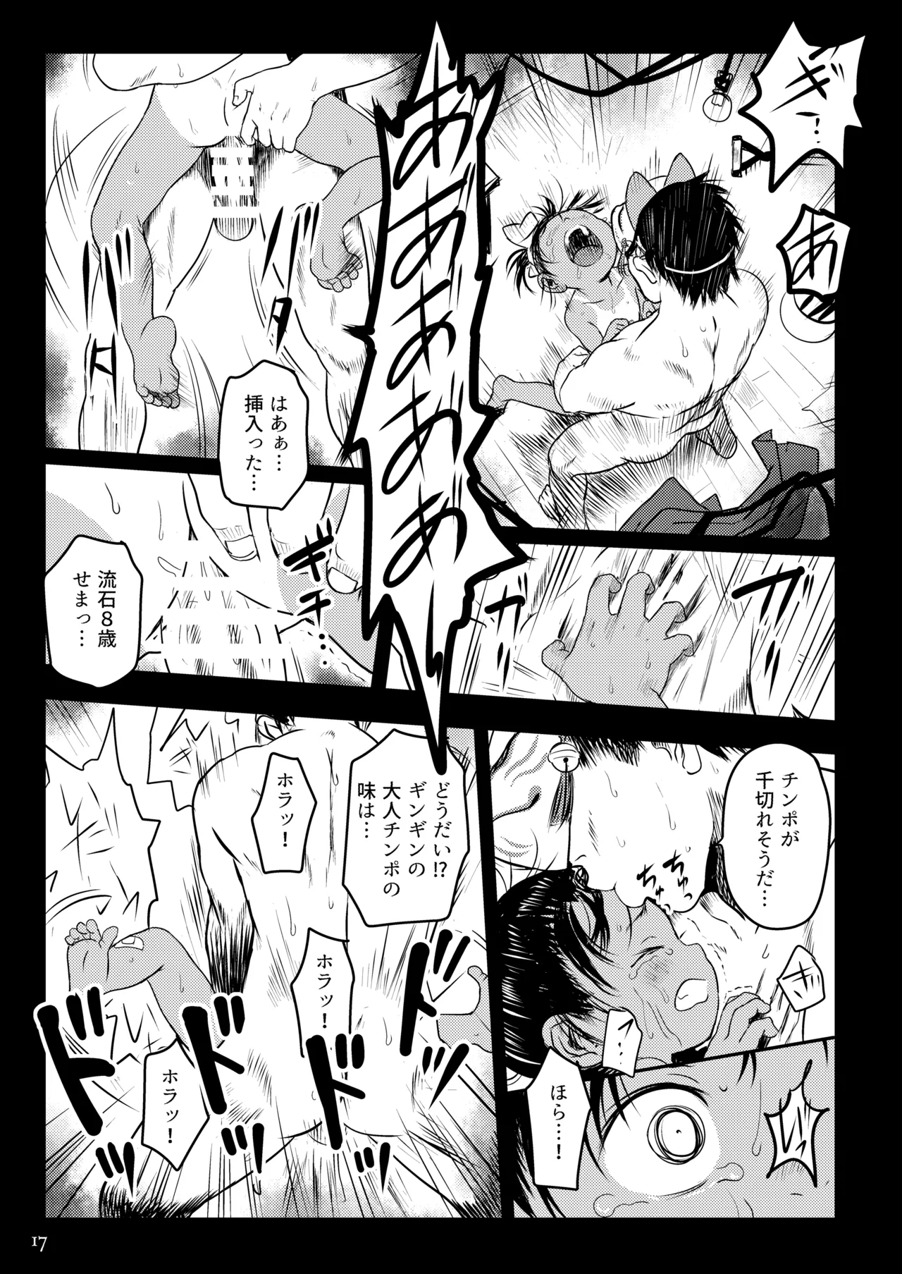 よいこのなつまつり - page17