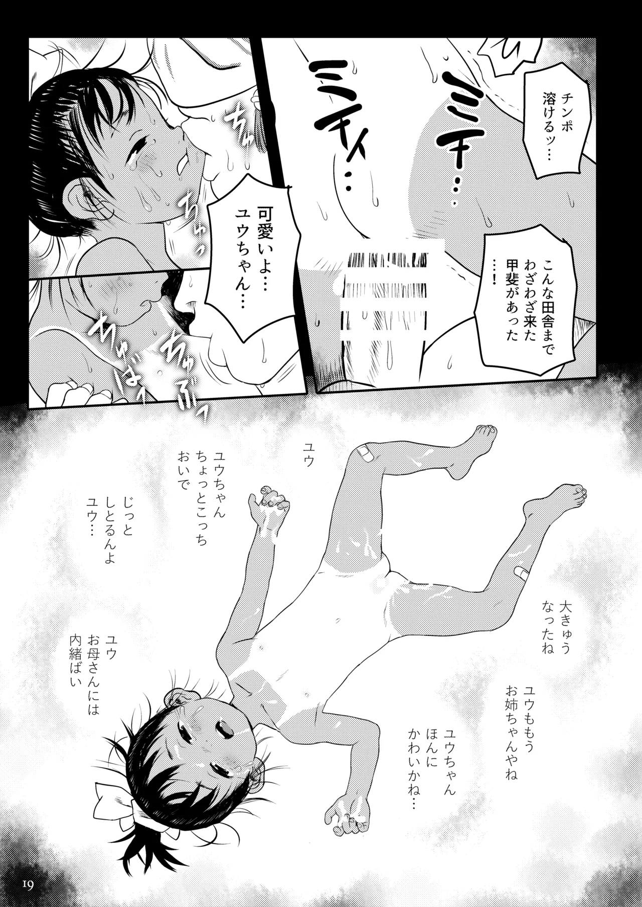 よいこのなつまつり - page19