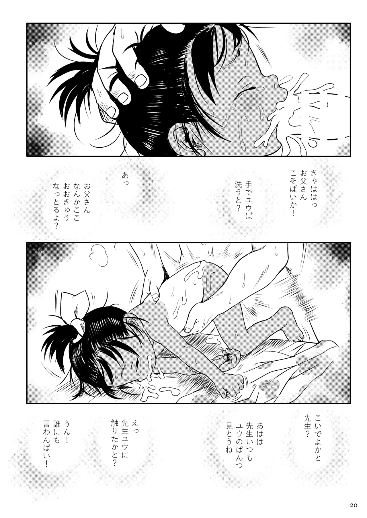 よいこのなつまつり - page20