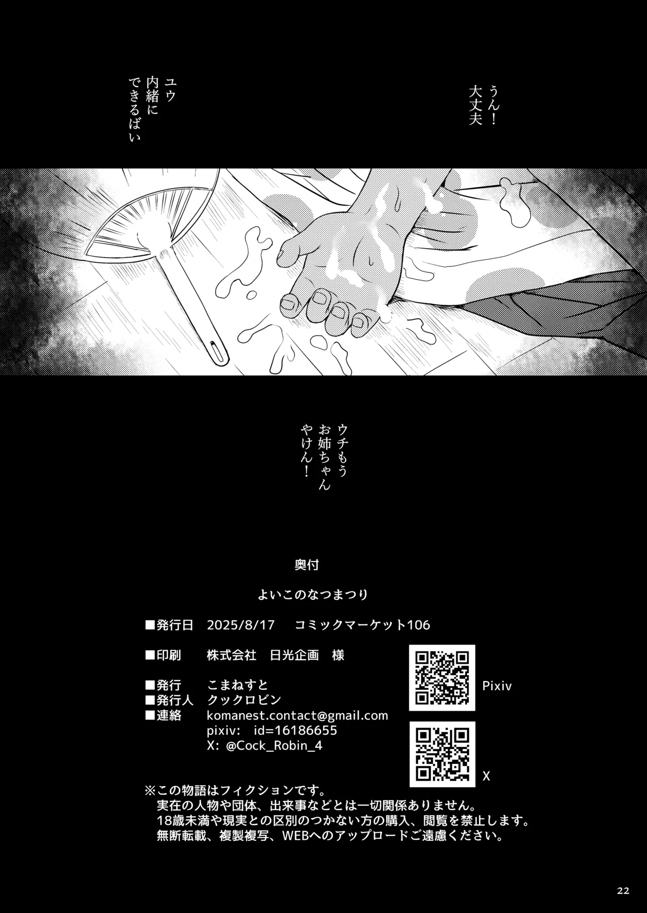 よいこのなつまつり - page22