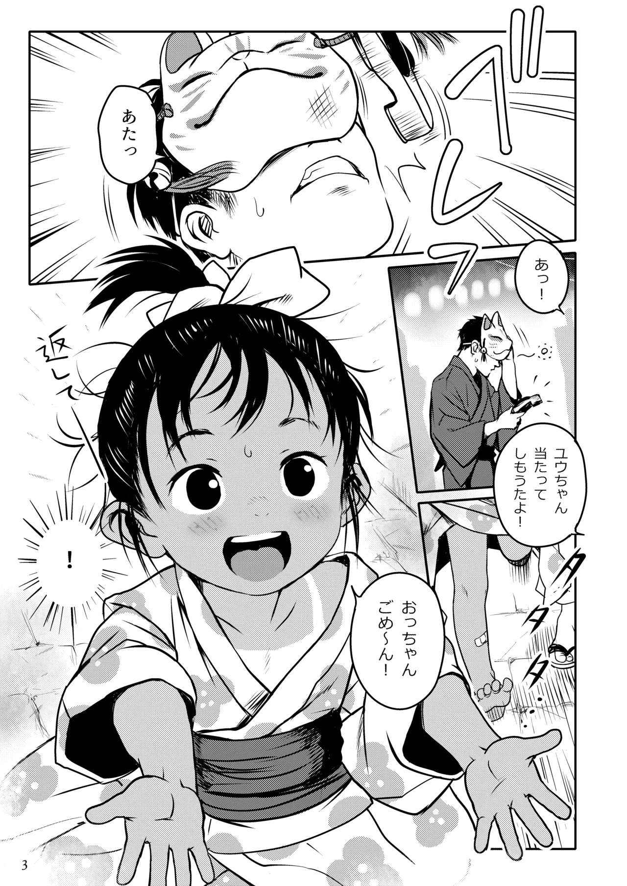 よいこのなつまつり - page3