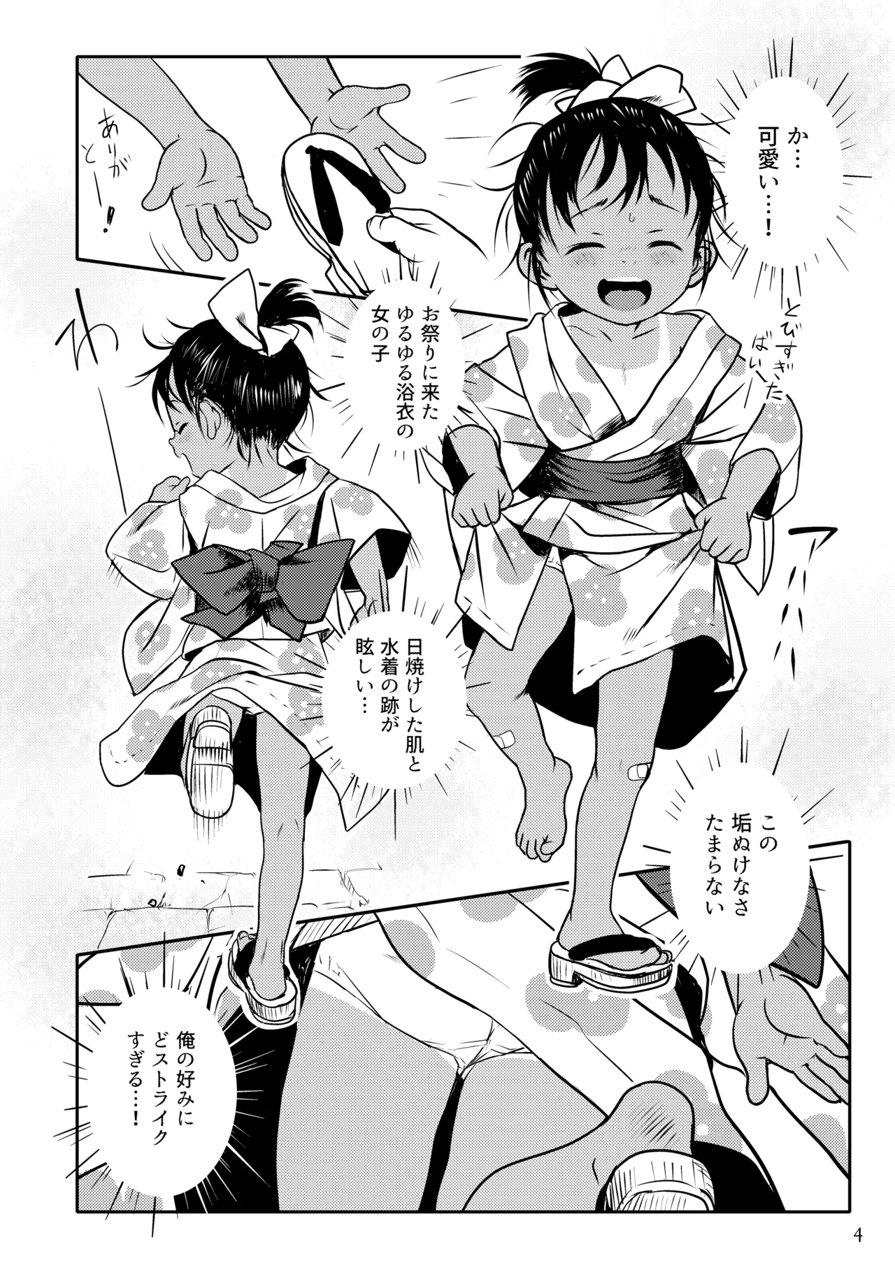 よいこのなつまつり - page4