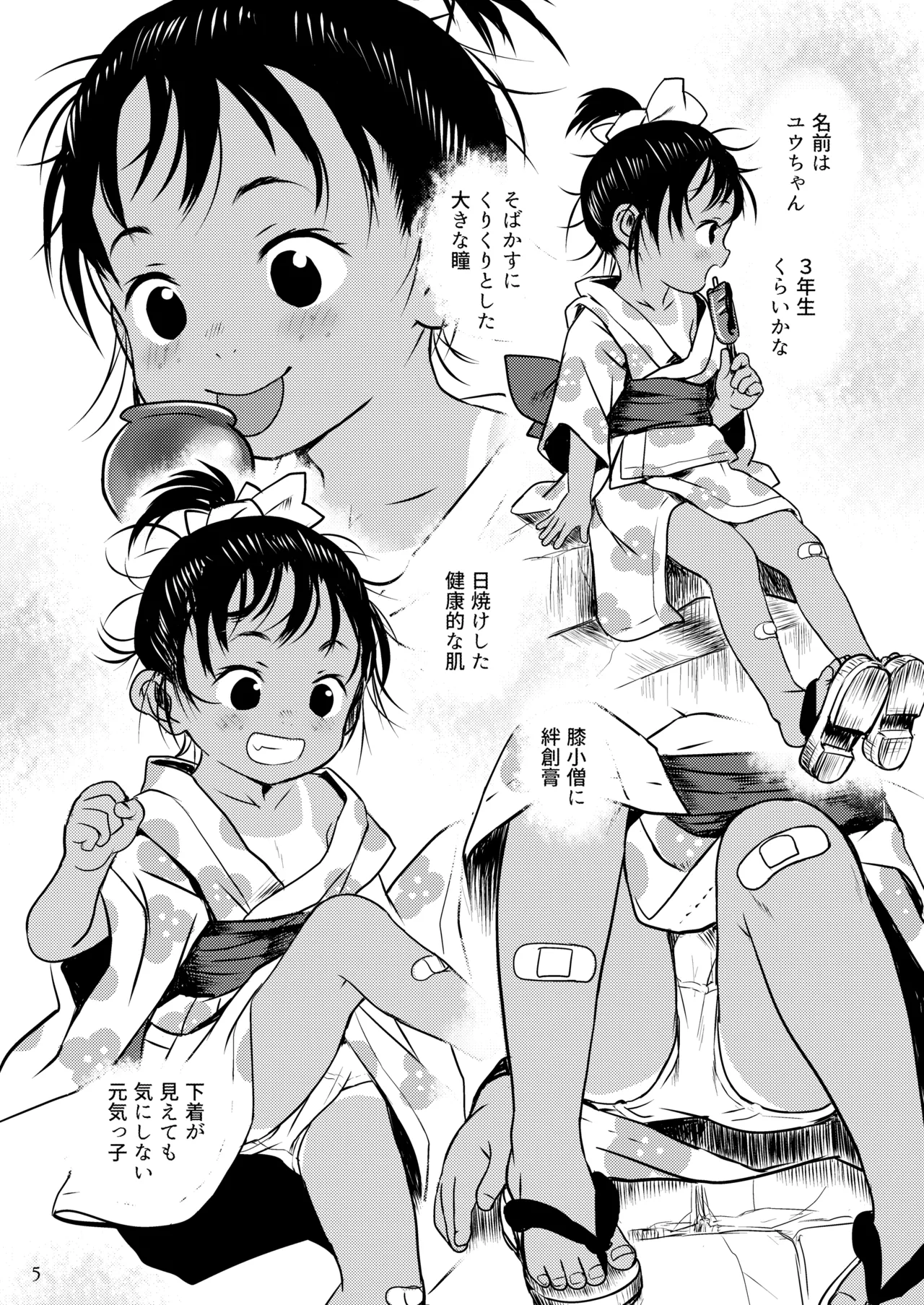 よいこのなつまつり - page5