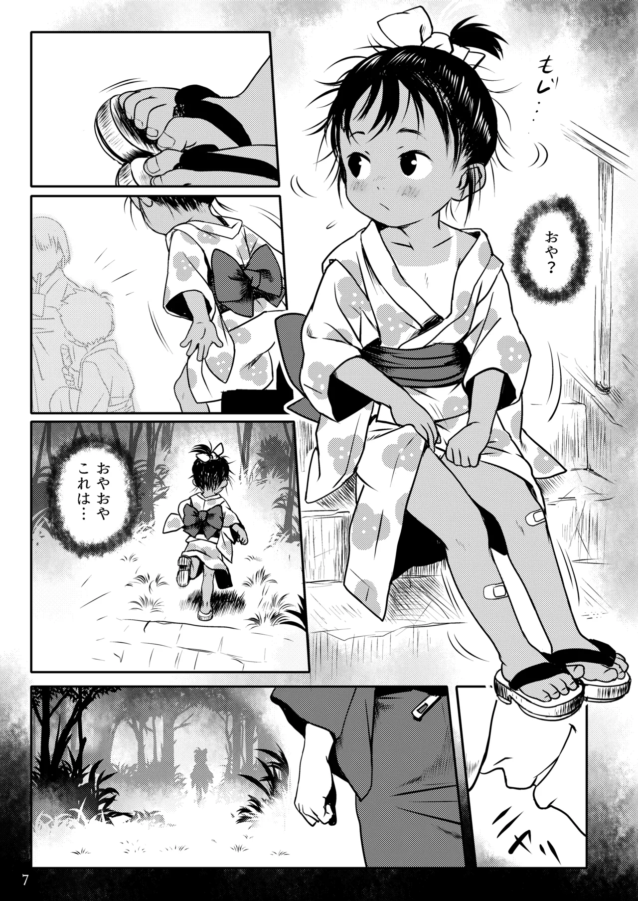 よいこのなつまつり - page7
