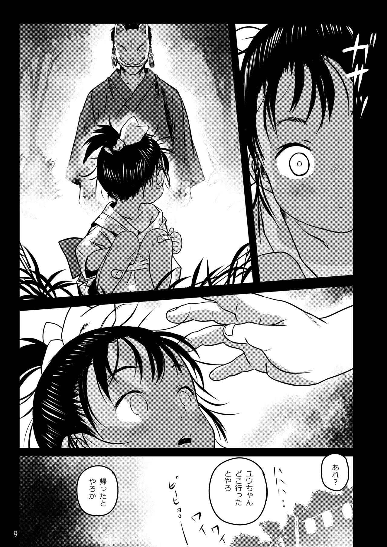 よいこのなつまつり - page9