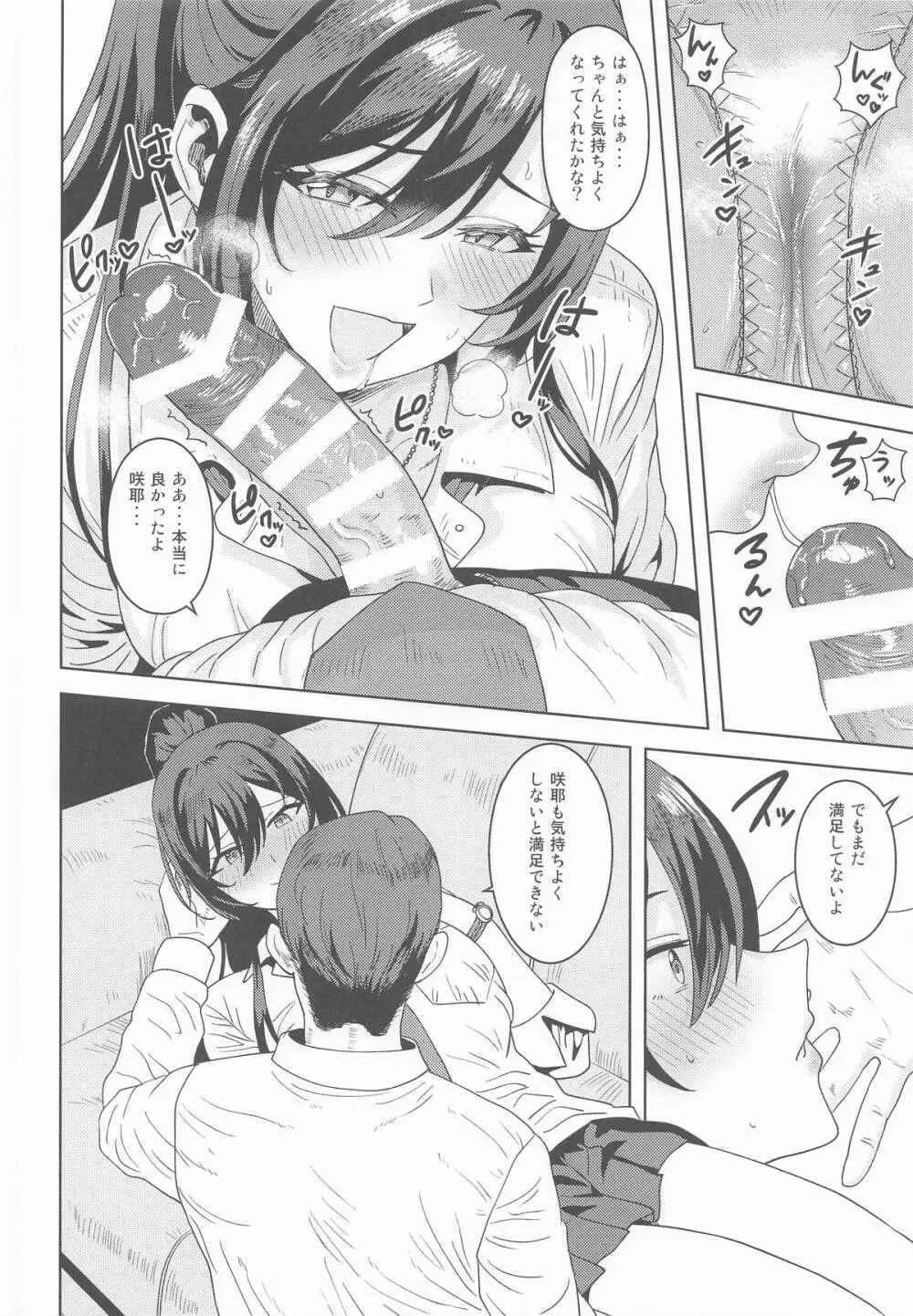 ラシクナイワタシ - page13