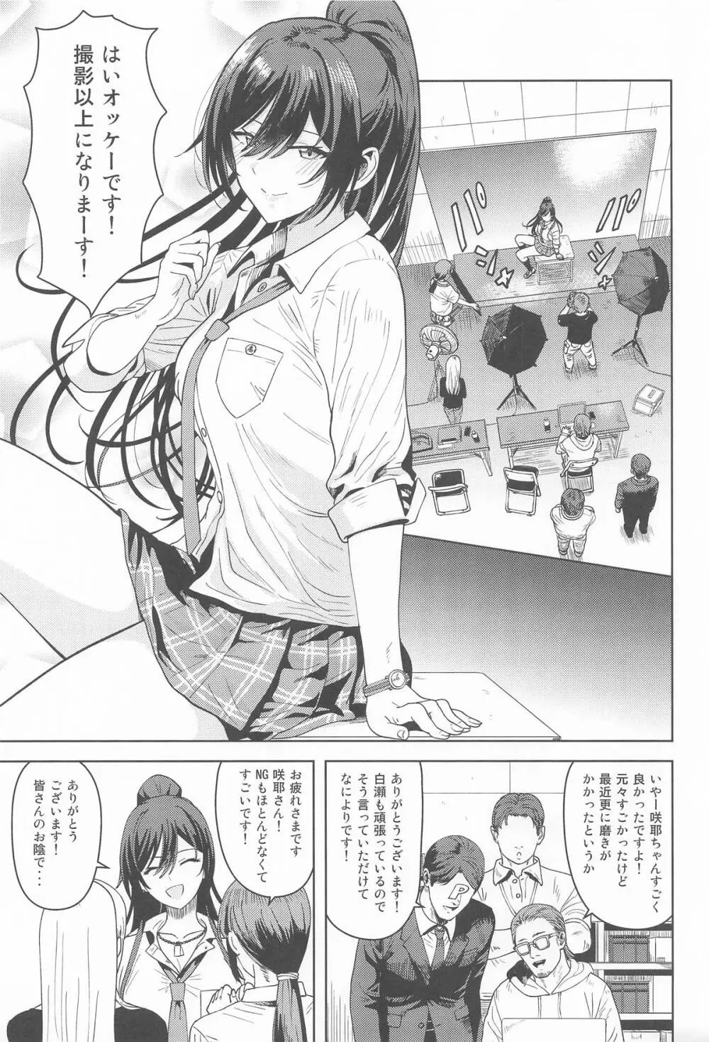 ラシクナイワタシ - page2