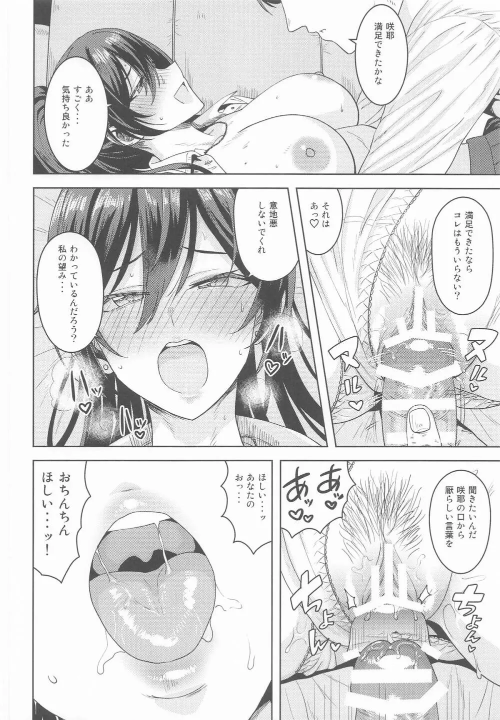 ラシクナイワタシ - page21