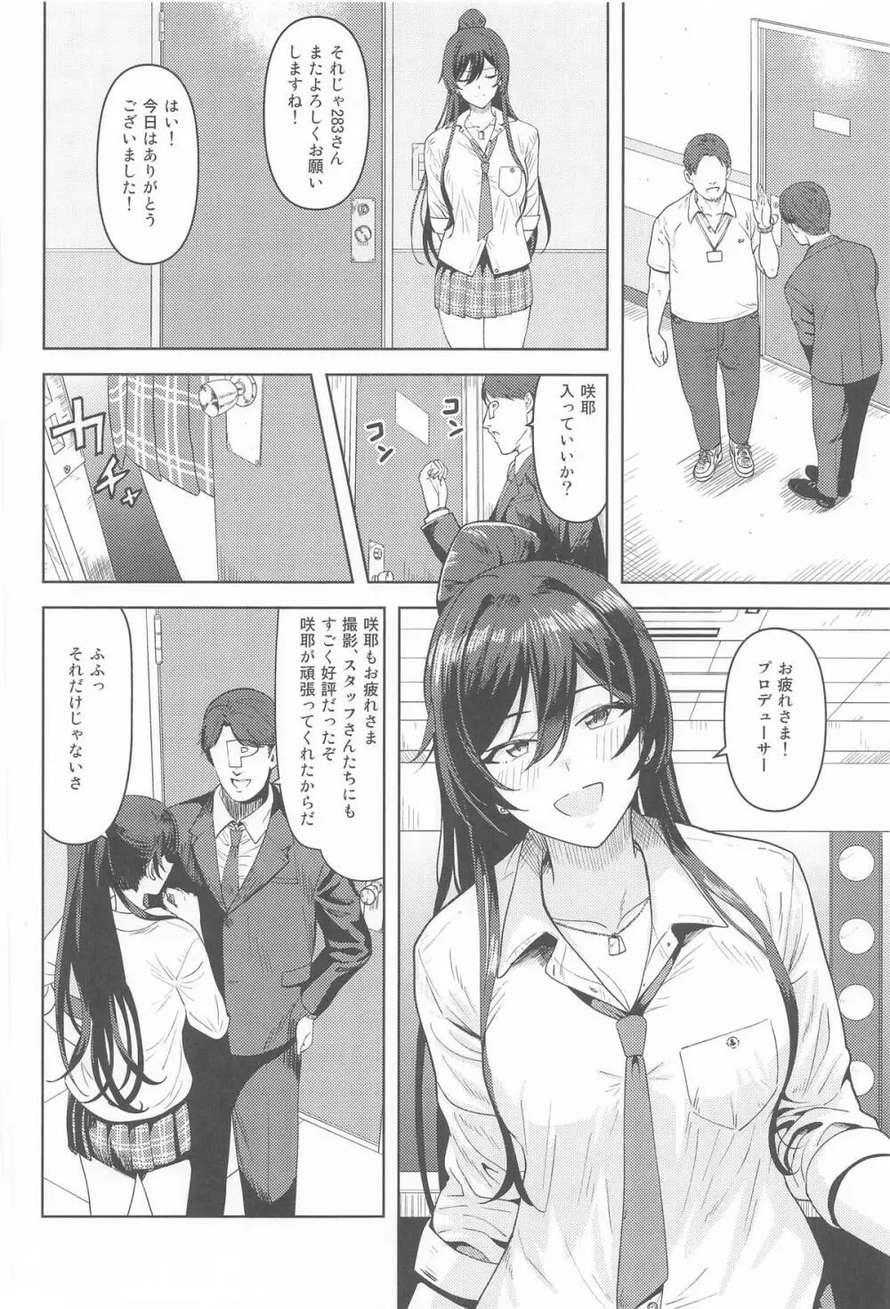 ラシクナイワタシ - page3